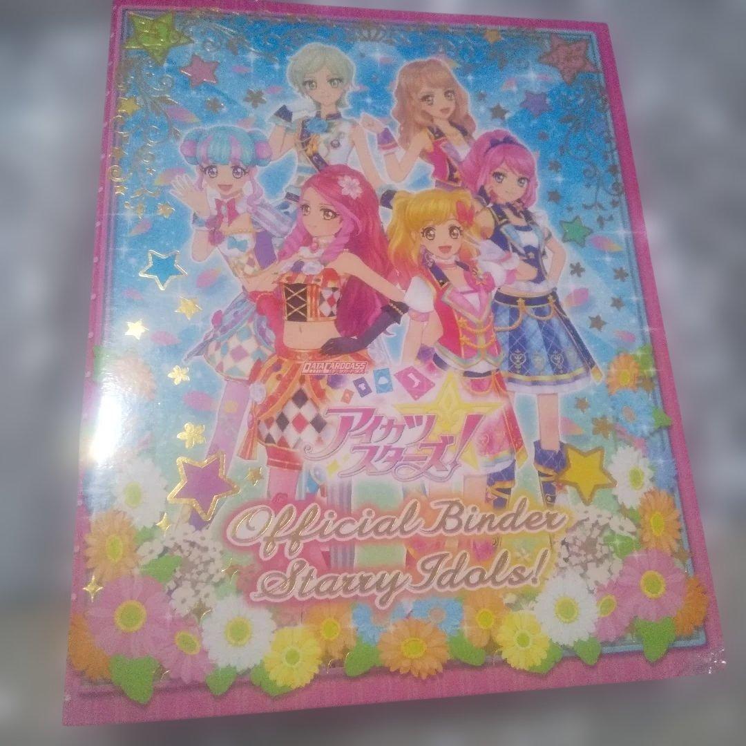 アイカツスターズ オフィシャルバインダー