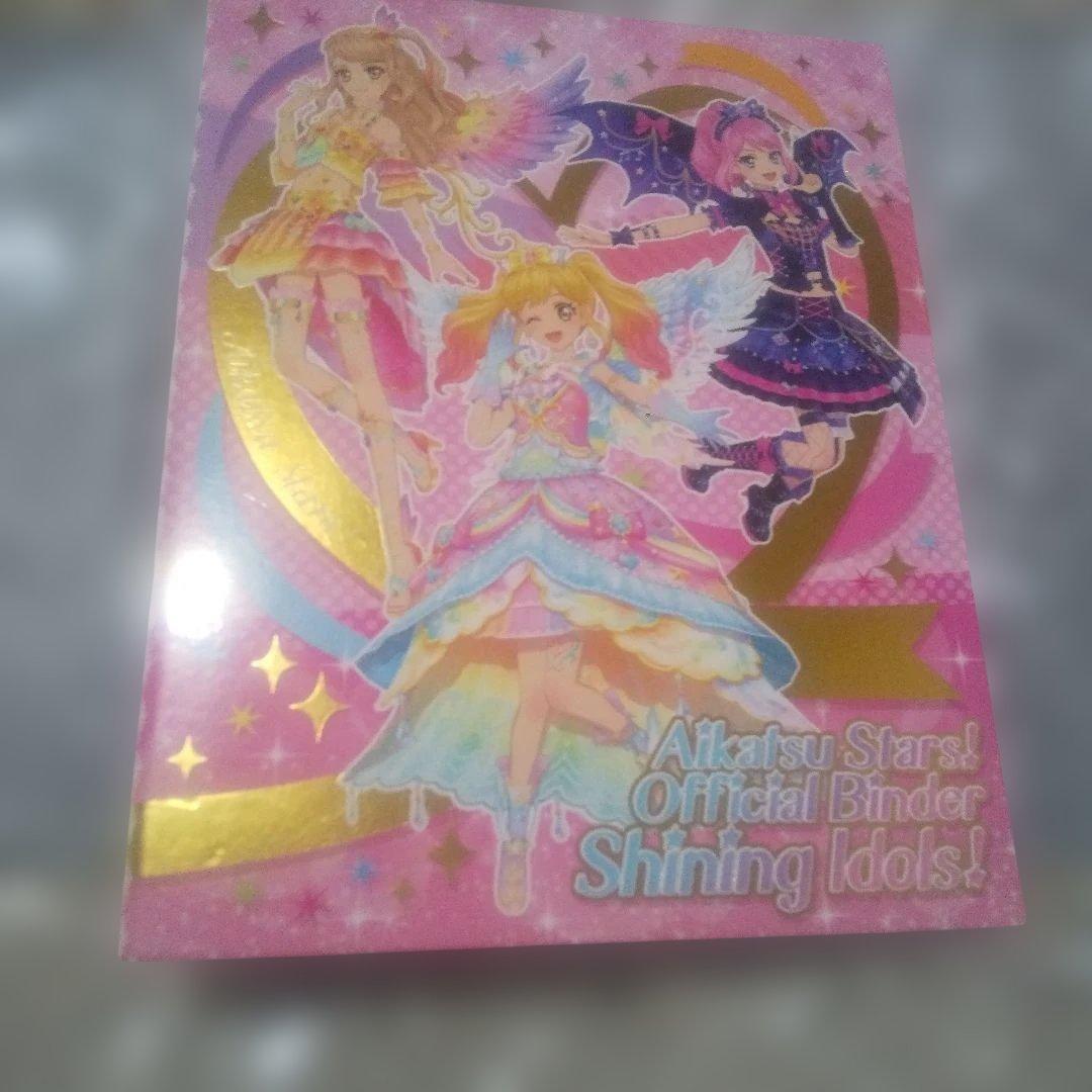 アイカツスターズ オフィシャルバインダー