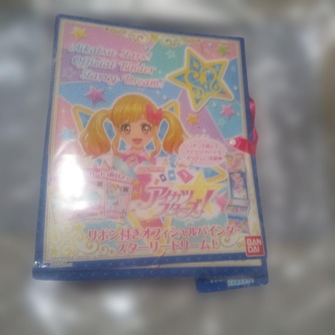 アイカツスターズ オフィシャルバインダー