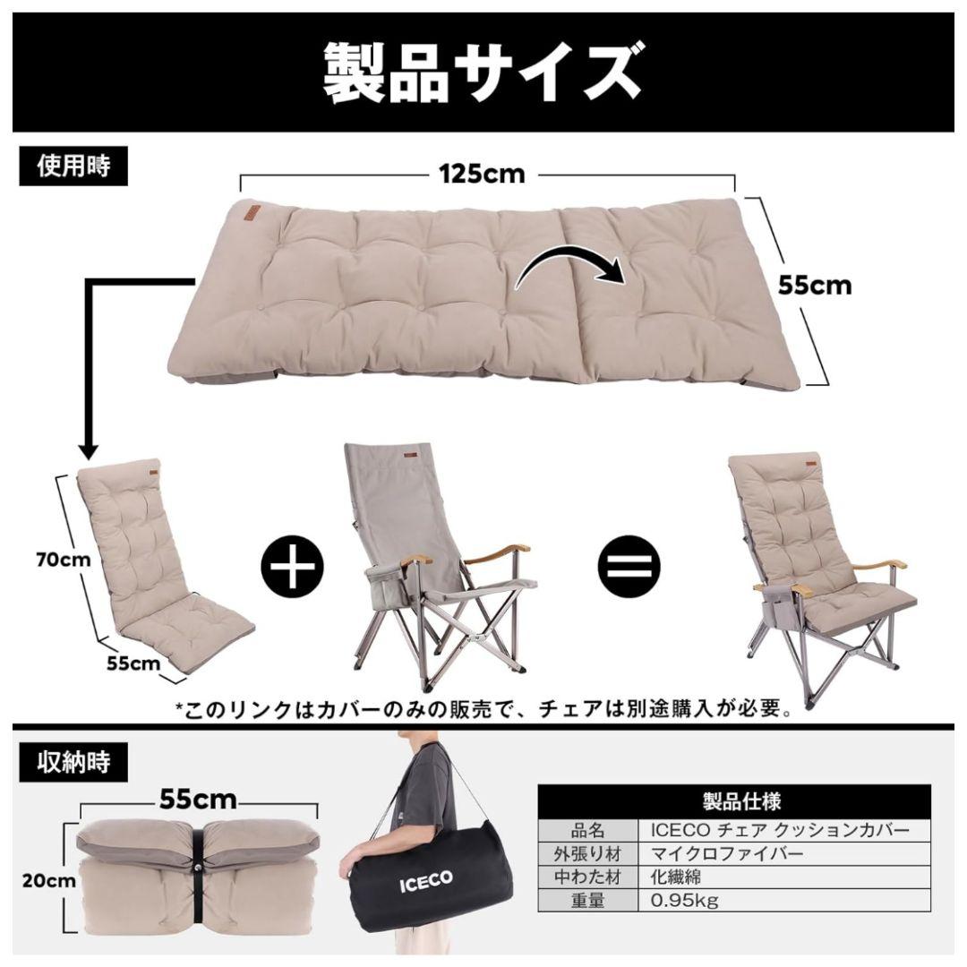 ICECO アウトドアチェア クッションカバー