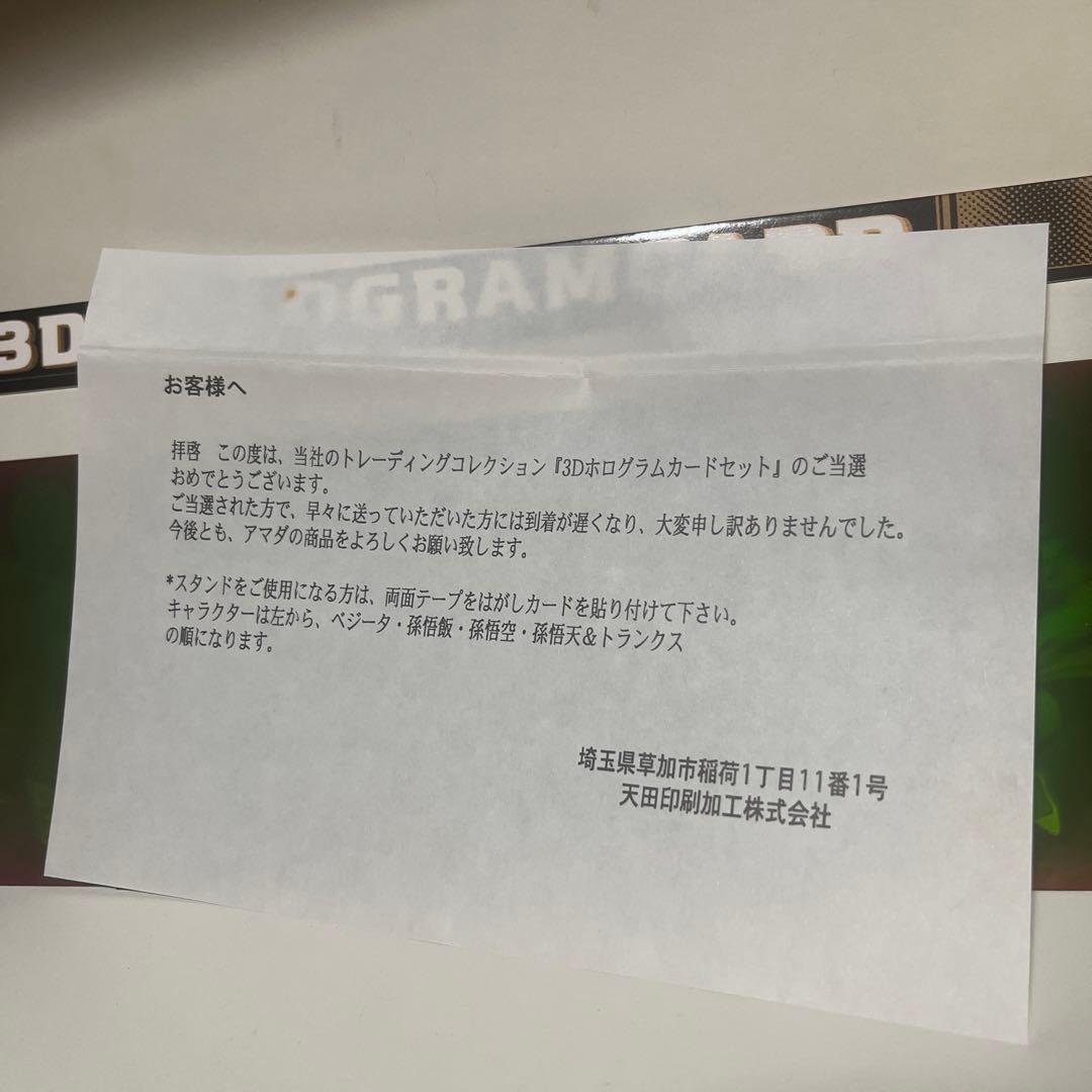 アマダ ドラゴンボールZ トレーディングカード 3Dホログラム 当たり 天田