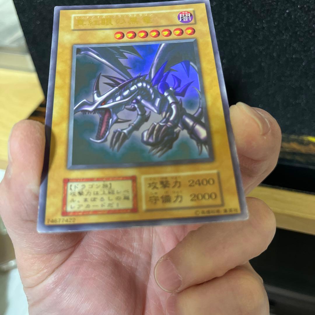 ヨーランドさん専用遊戯王　真紅眼の黒竜　初期ウルトラレア