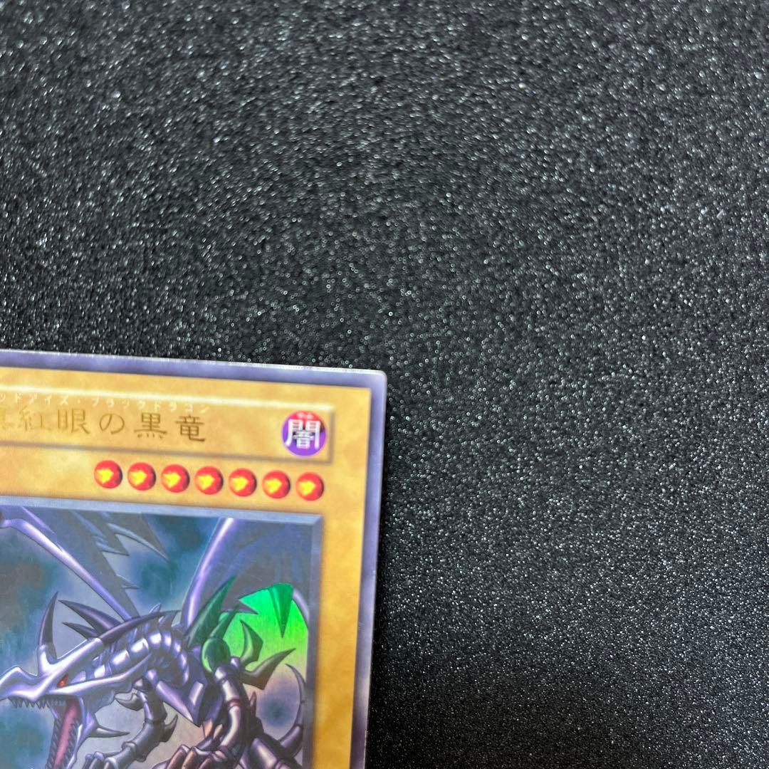 ヨーランドさん専用遊戯王　真紅眼の黒竜　初期ウルトラレア