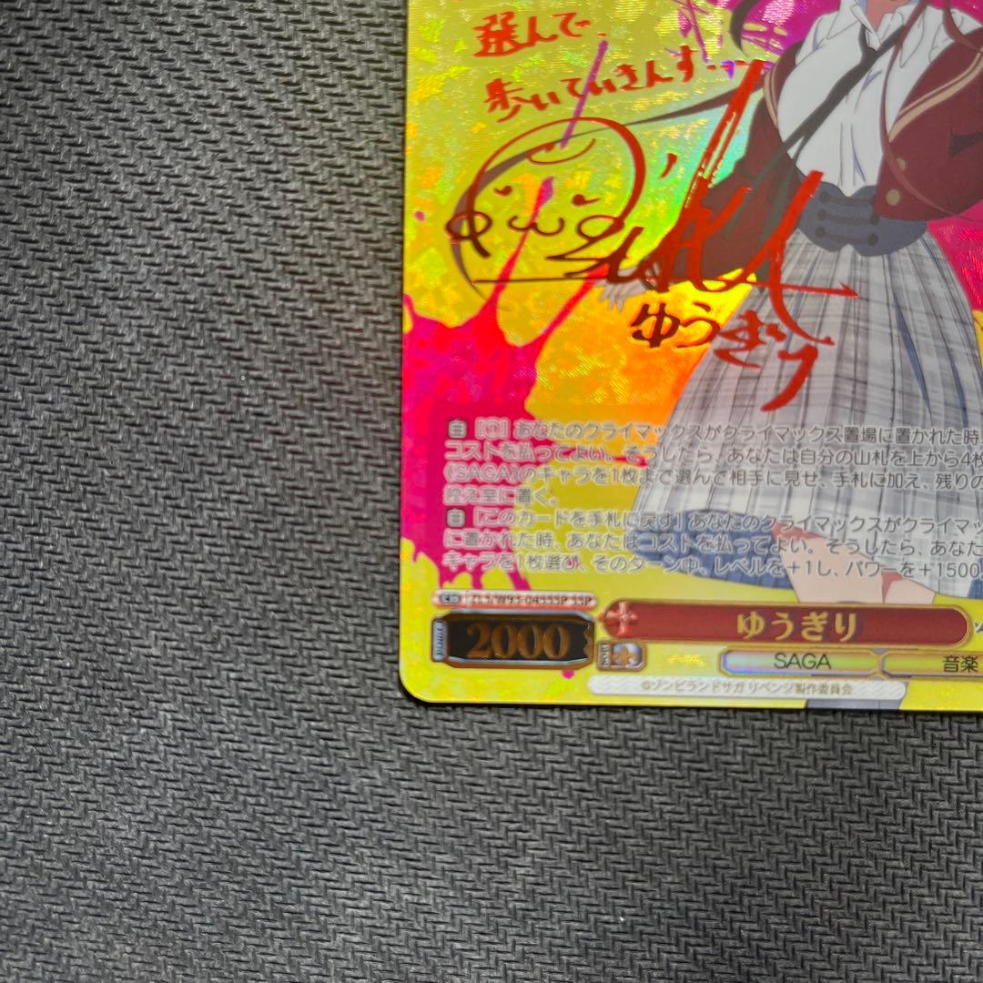 ゾンビランドサガR ゆうぎり ssp