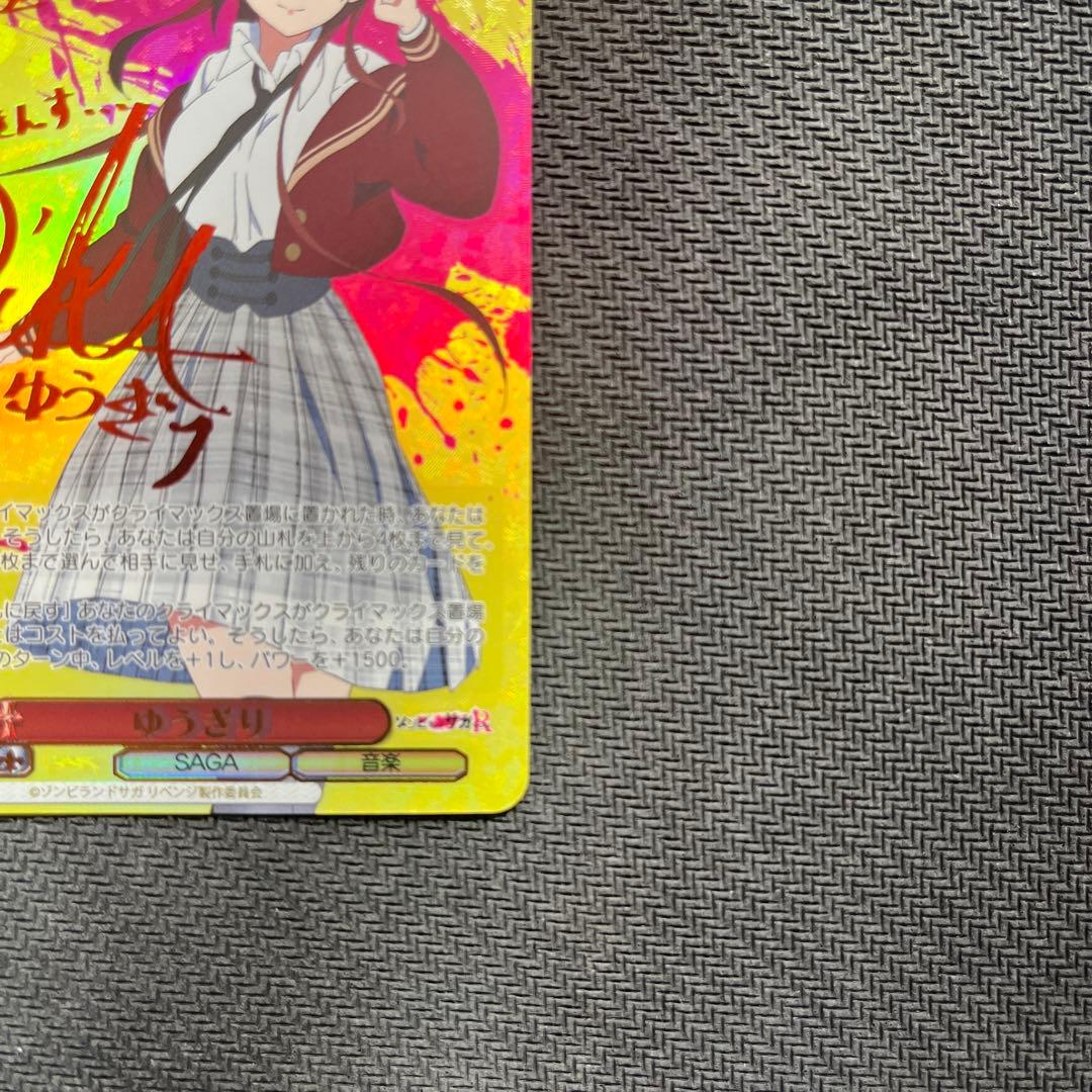 ゾンビランドサガR ゆうぎり ssp