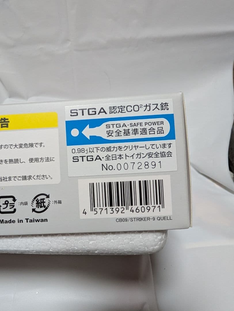 限定生産品　STRIKER-9Q - QUELL-