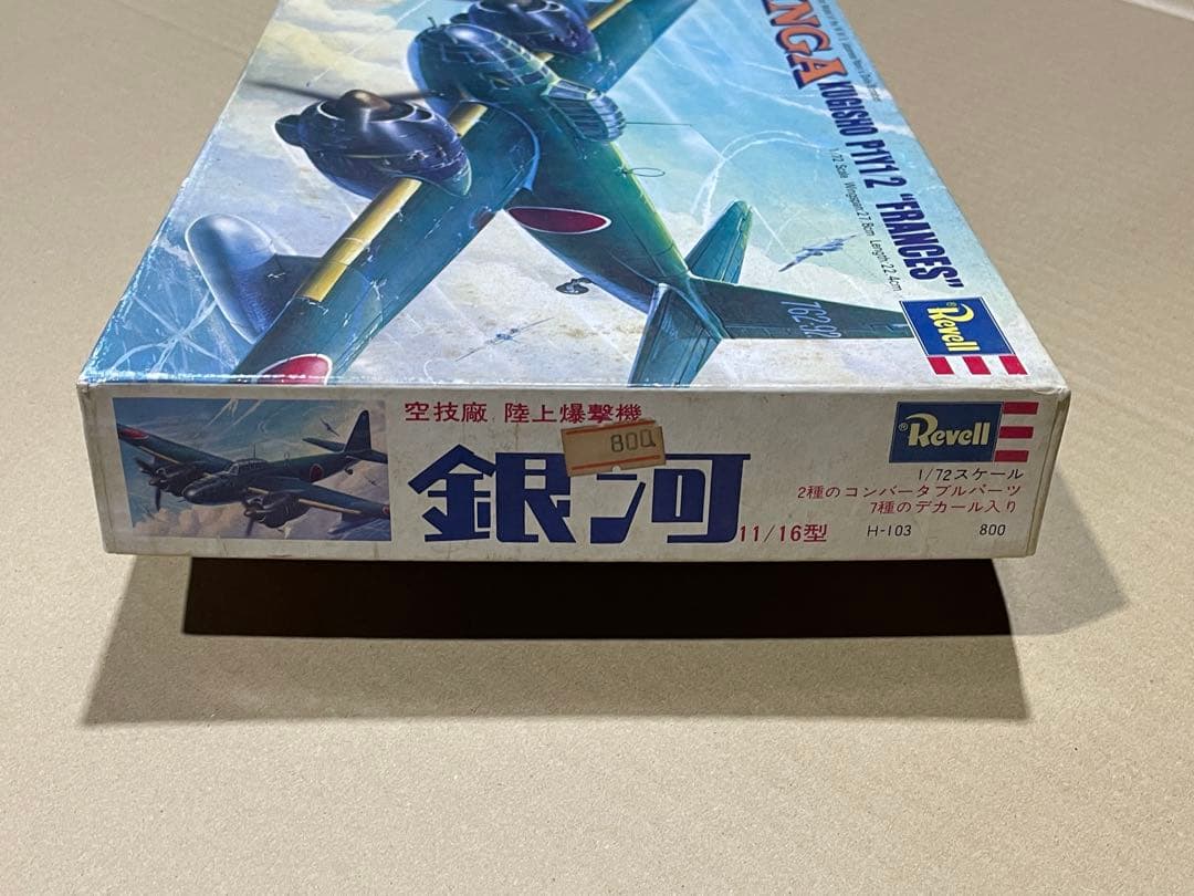 レベル GINGA 銀河 Revell Kugisho P1Y1/2 1/72