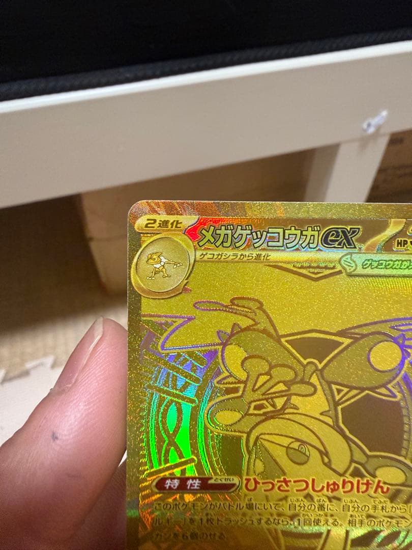 メガゲッコウガEX 350HP ポケモンカード