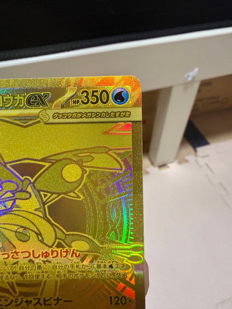 メガゲッコウガEX 350HP ポケモンカード
