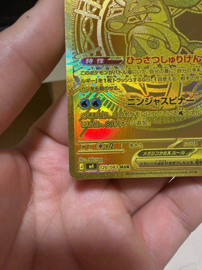 メガゲッコウガEX 350HP ポケモンカード