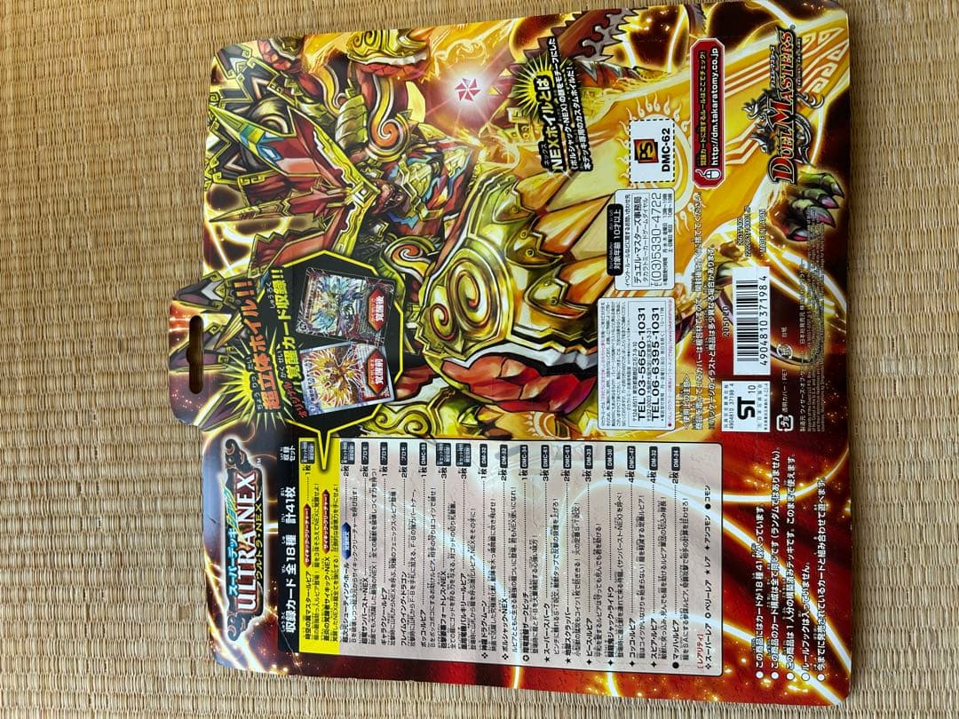 デュエルマスターズ ウルトラネックス未開封