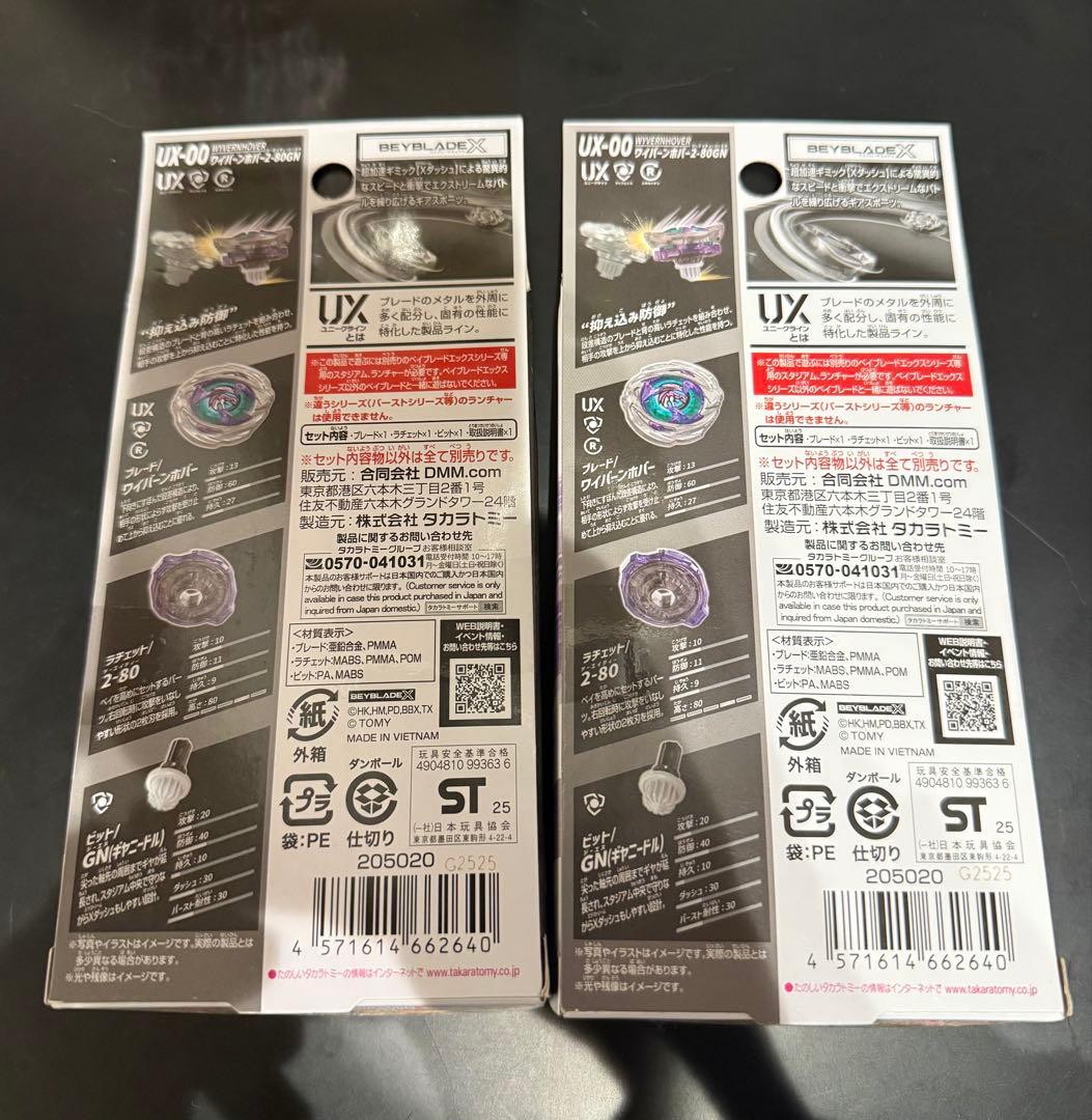 DMMくじ　BEYBLADE X A賞　ワイバーンホバー2-80GN 2個セット