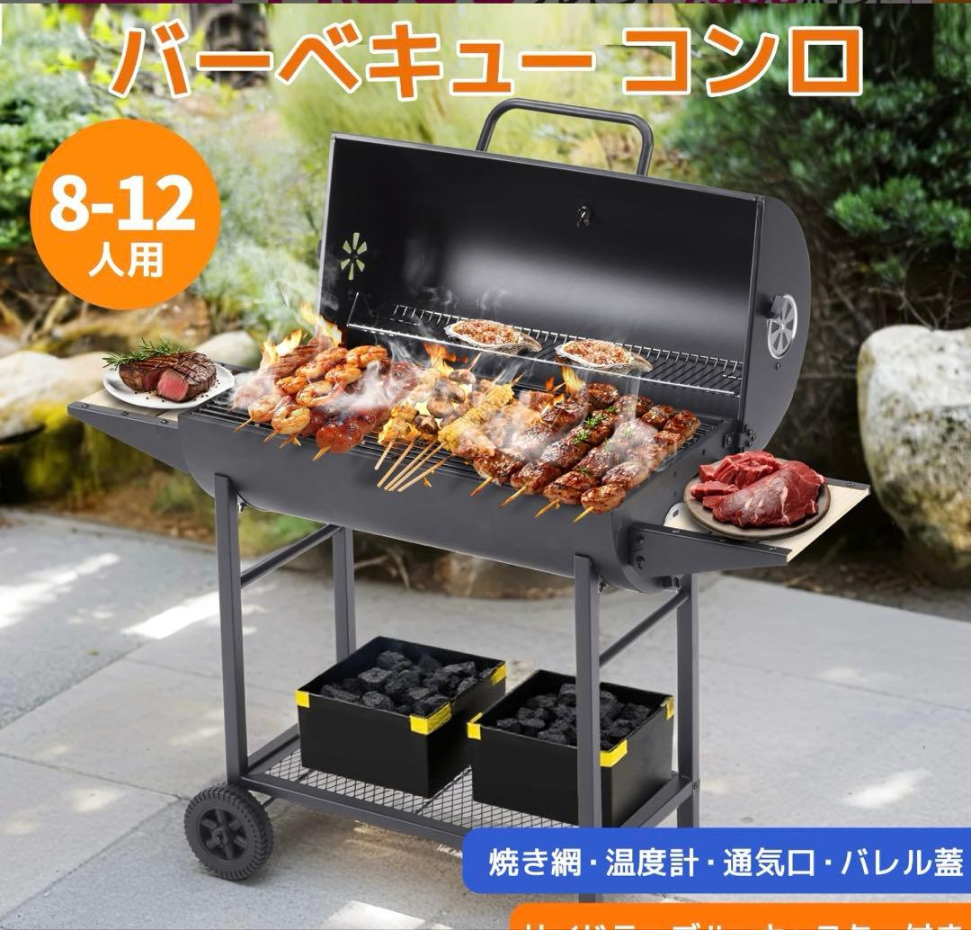 バーベキューコンロ 8-12人用