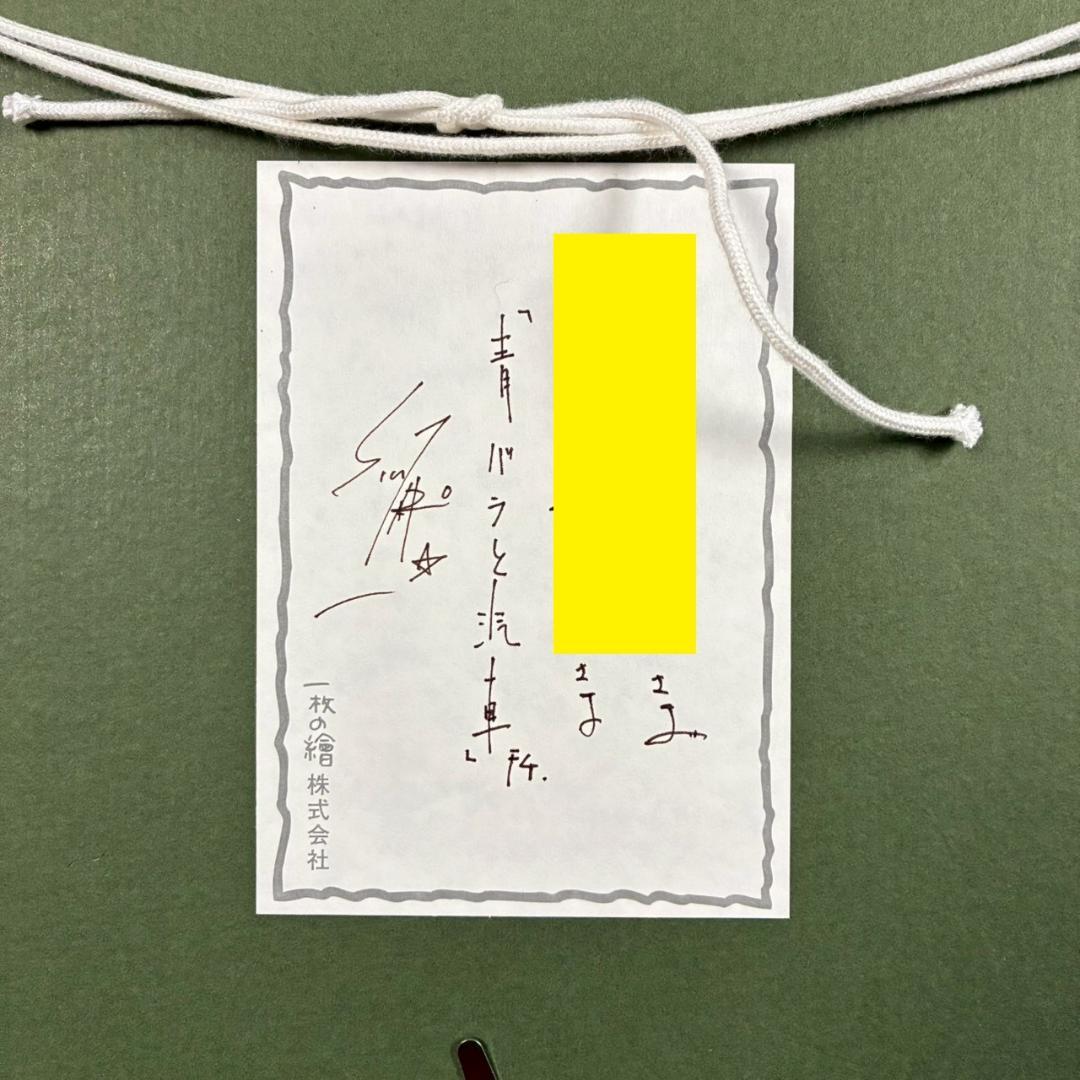 美品 藤岡しんたろう「青バラと汽車」キャンバスに油彩画 サイン入 一枚の絵取扱