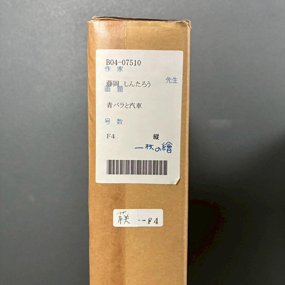 美品 藤岡しんたろう「青バラと汽車」キャンバスに油彩画 サイン入 一枚の絵取扱