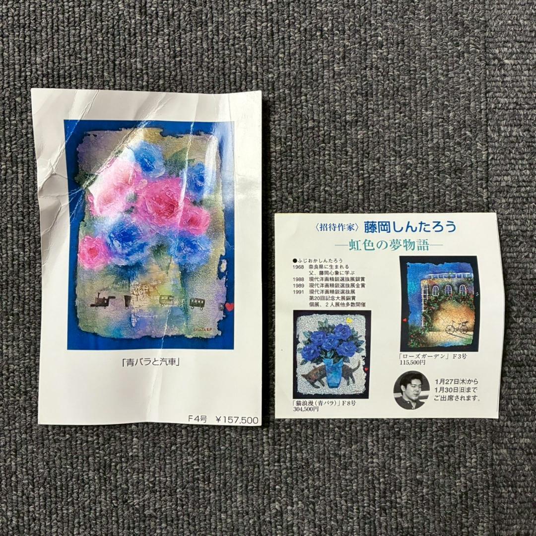 美品 藤岡しんたろう「青バラと汽車」キャンバスに油彩画 サイン入 一枚の絵取扱