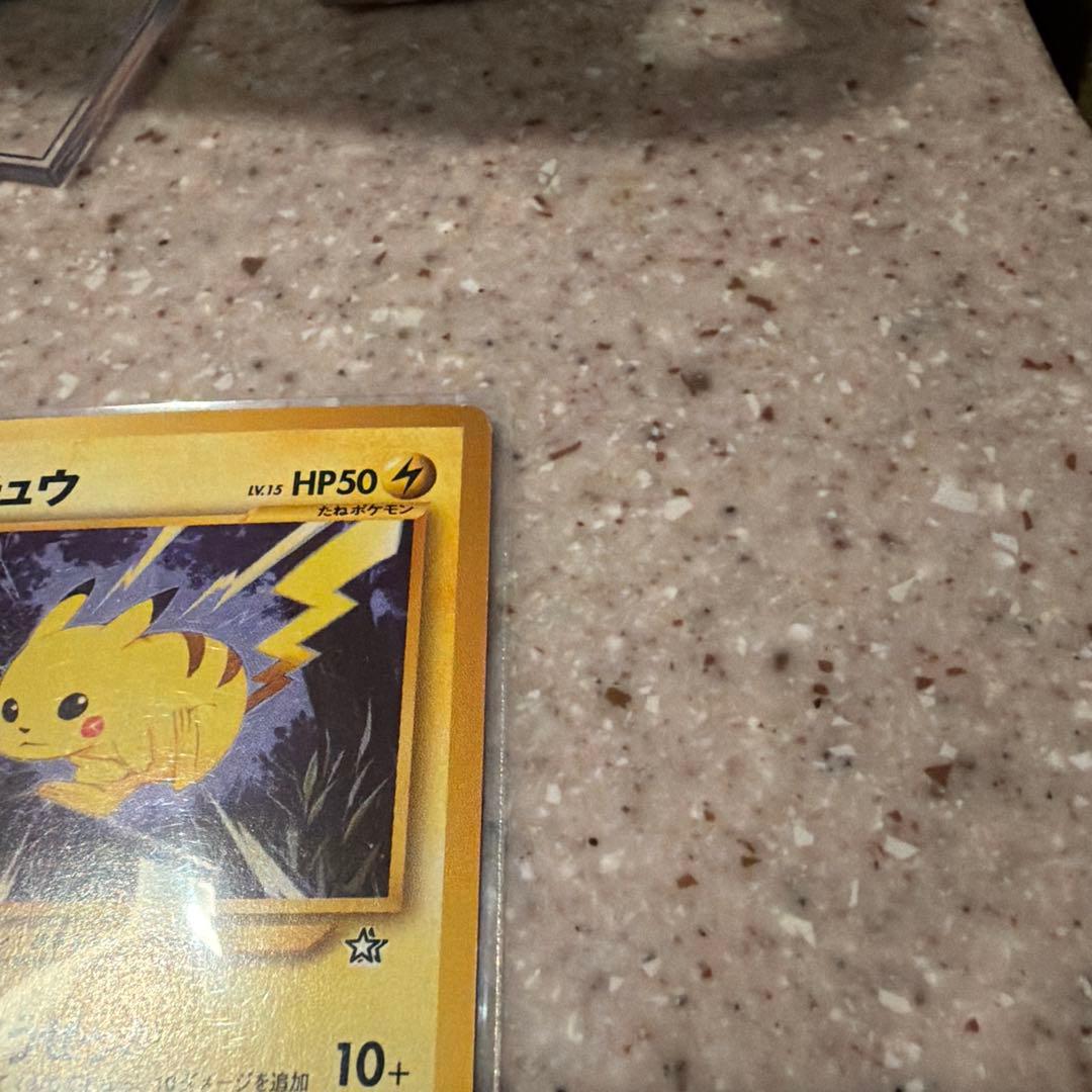 （旧裏）ポケモンカード　ピカチュウ