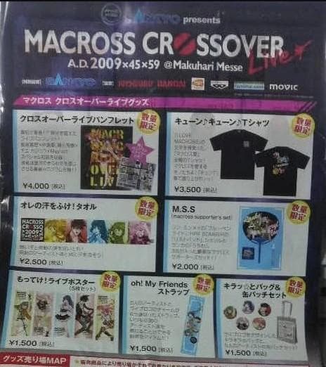 マクロス クロスオーバーライブ 2009 キューンキューン Tシャツ Lサイズ