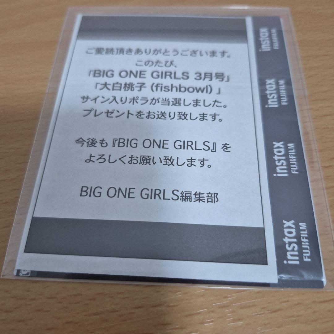 大白桃子　直筆サイン入りチェキ　当選品