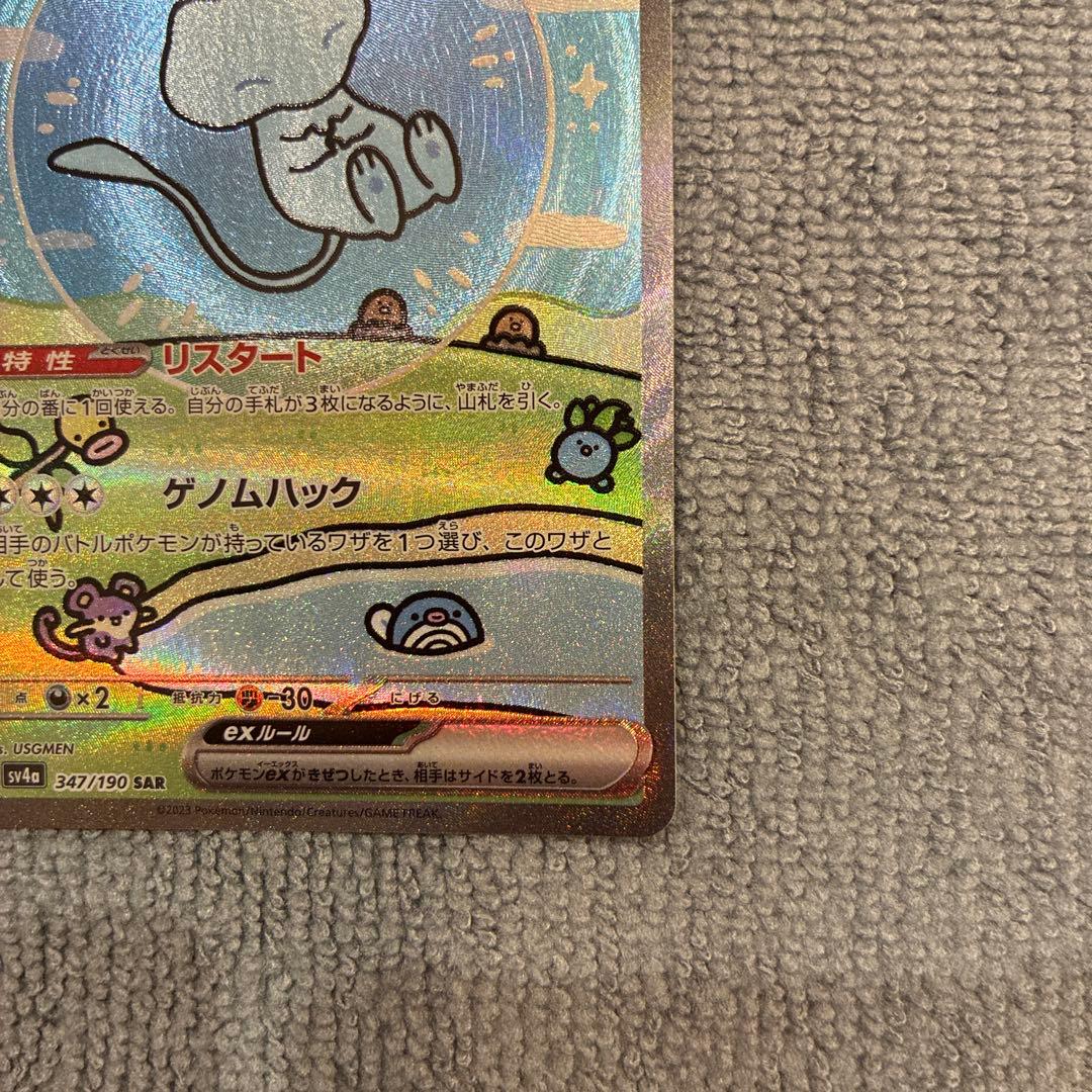 【美品】ミュウex SAR SV4a シャイニートレジャーex ポケカ