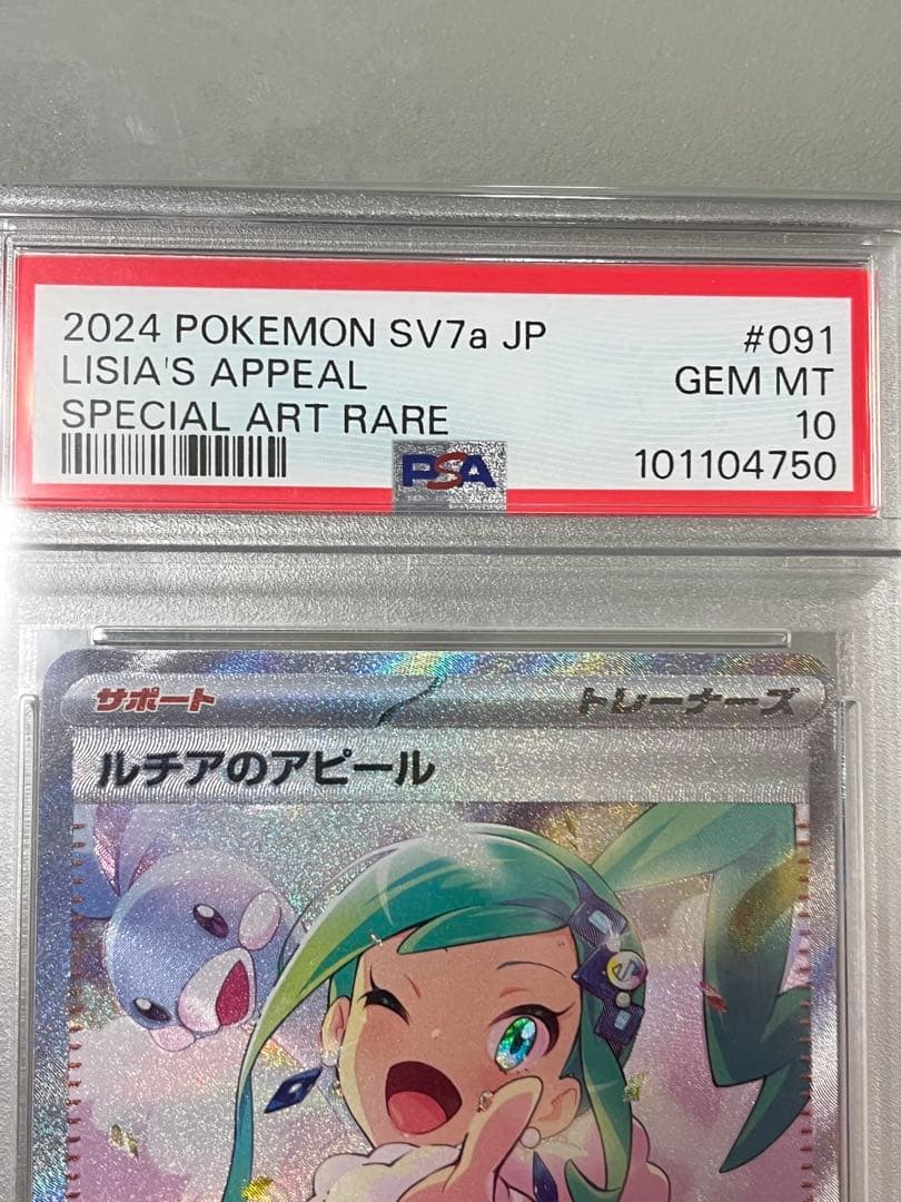 お値下げ中！ルチアのアピールsar PSA10