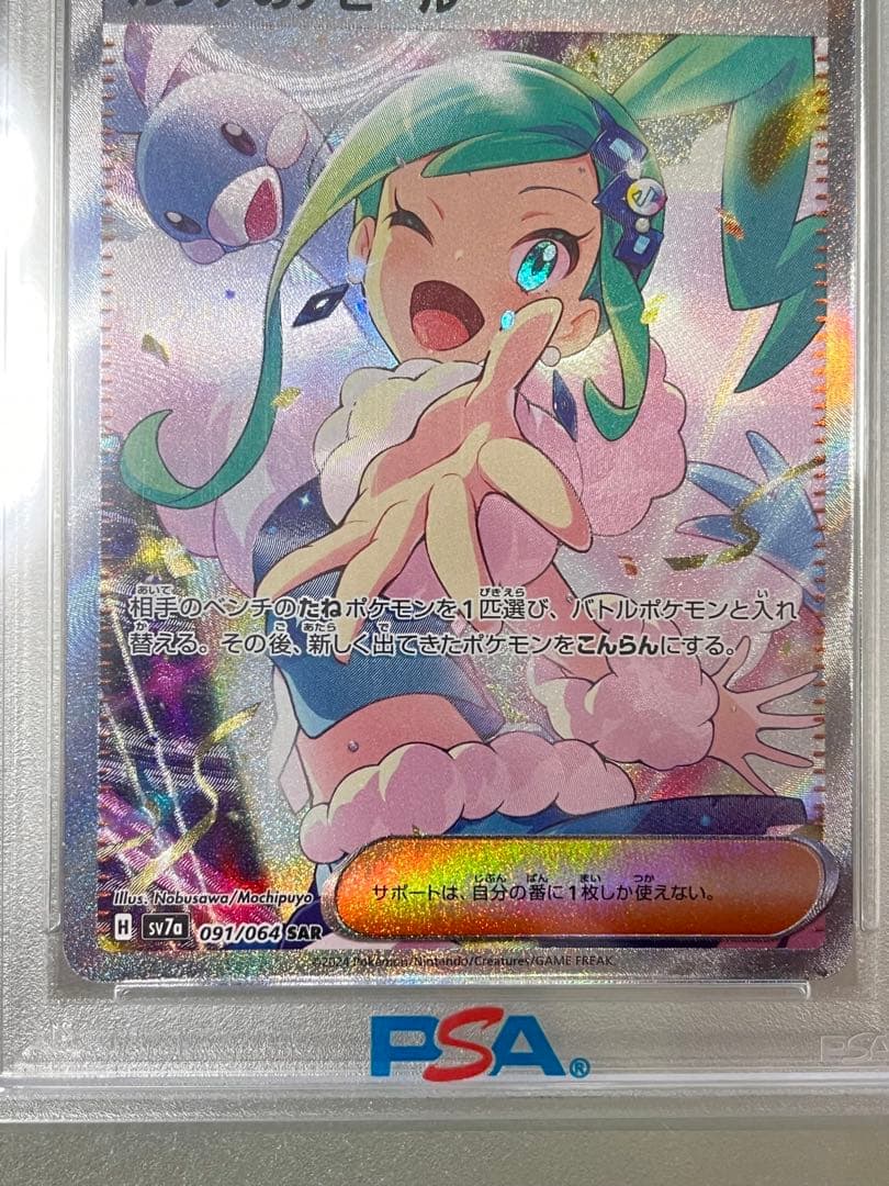 お値下げ中！ルチアのアピールsar PSA10