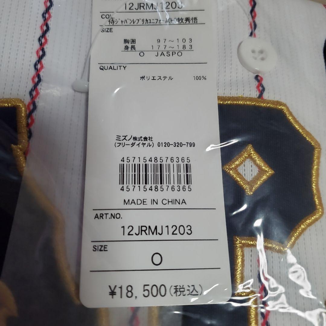 ★新品未使用★侍ジャパン #2 牧 秀悟 ホームレプユニOサイズ横浜ベイスターズ