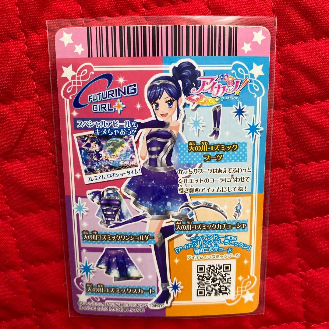 アイカツカード　17