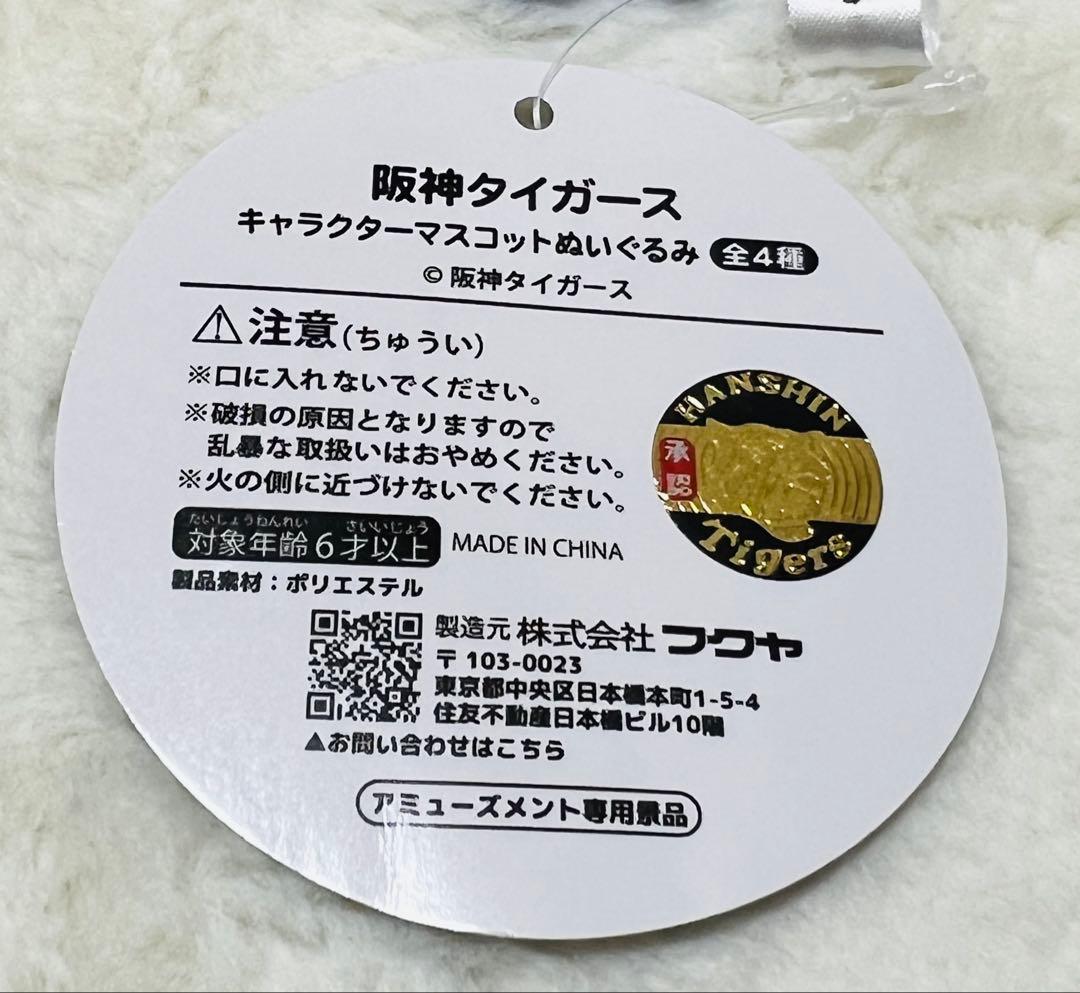 阪神タイガース　キャラクターマスコットぬいぐるみ　全4種×4セット