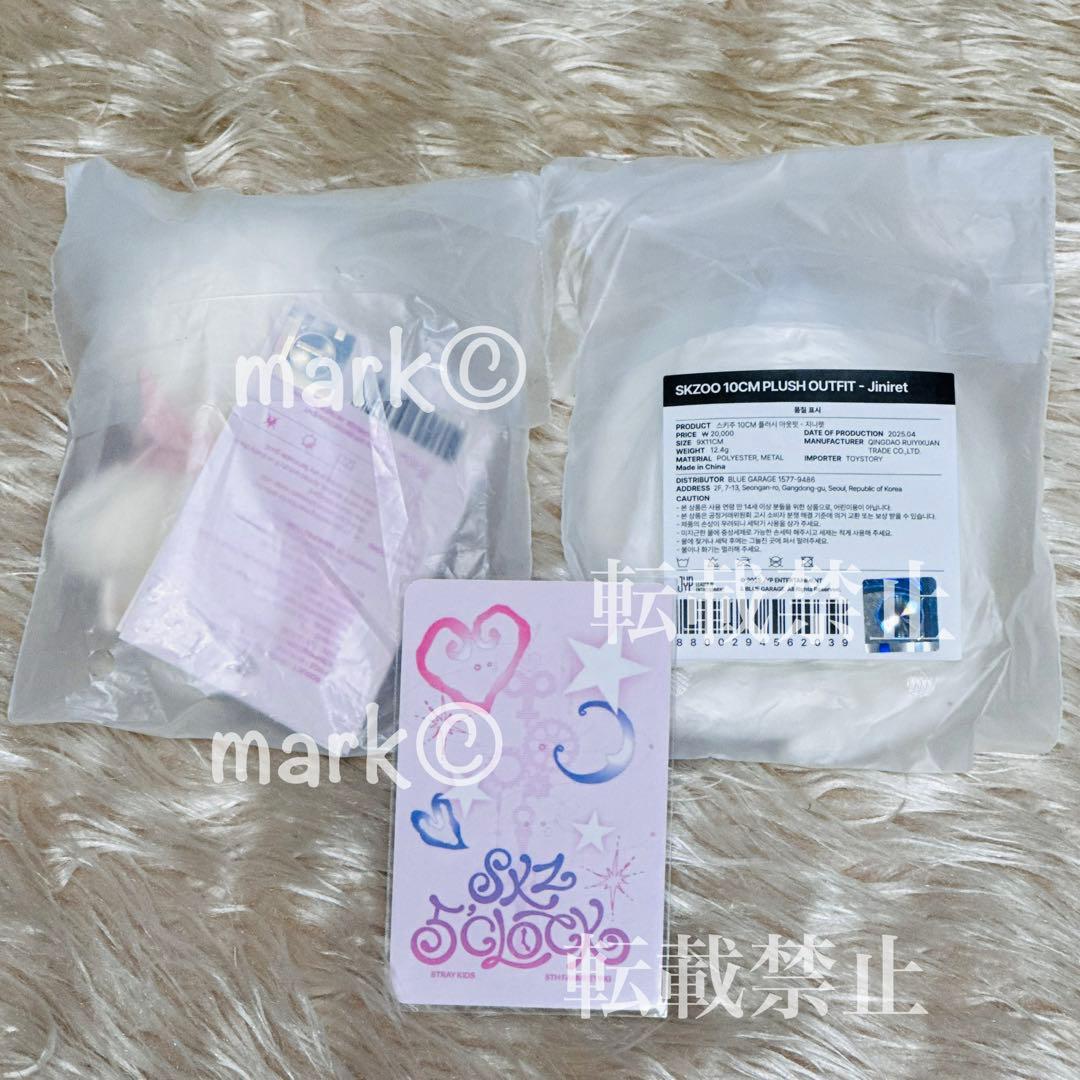 ジニレット スキズ ヒョンジン ぬい服 ぬいぐるみ トレカ SKZOO 公式