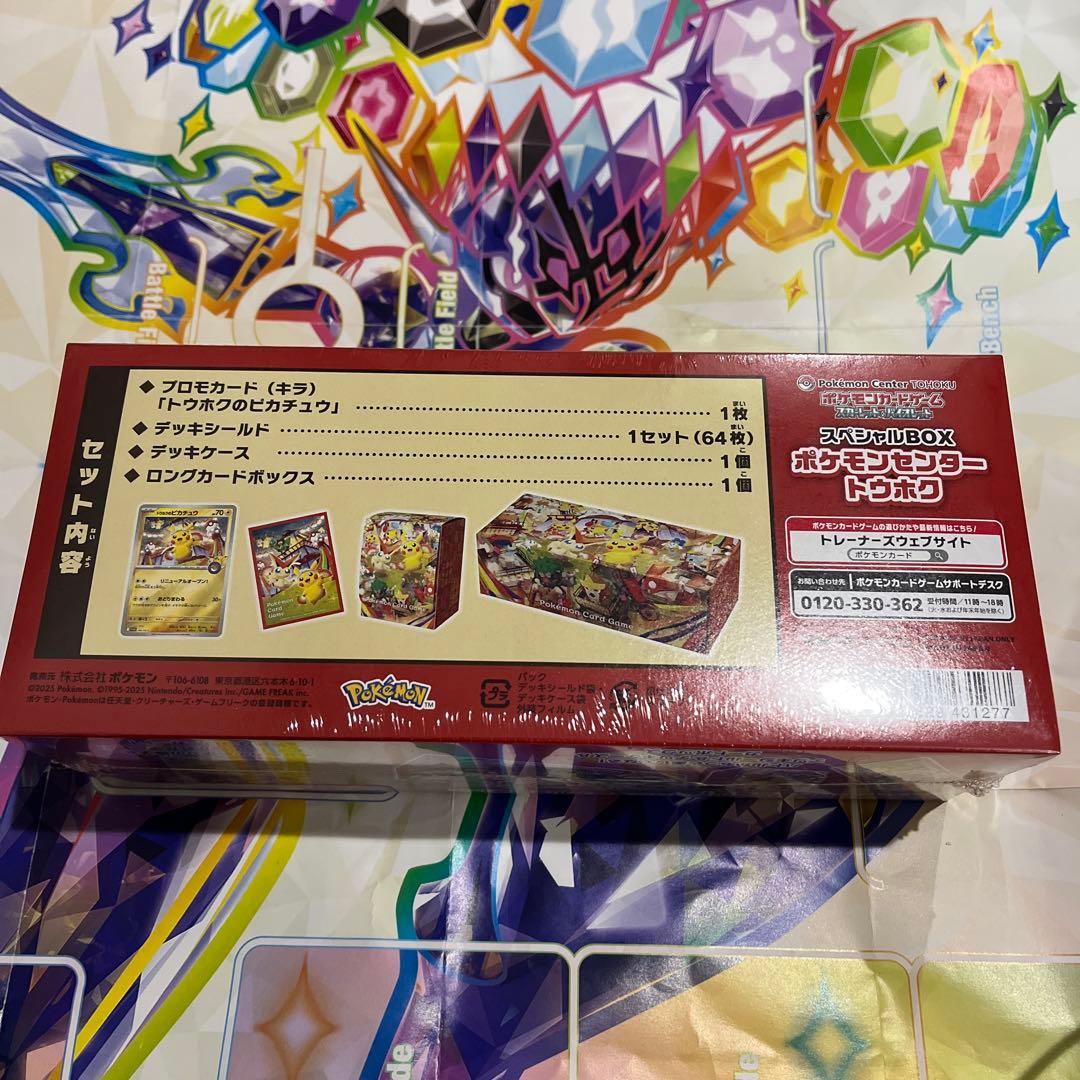 ポケモンセンタースペシャルBOX 2点セット　納品書付き