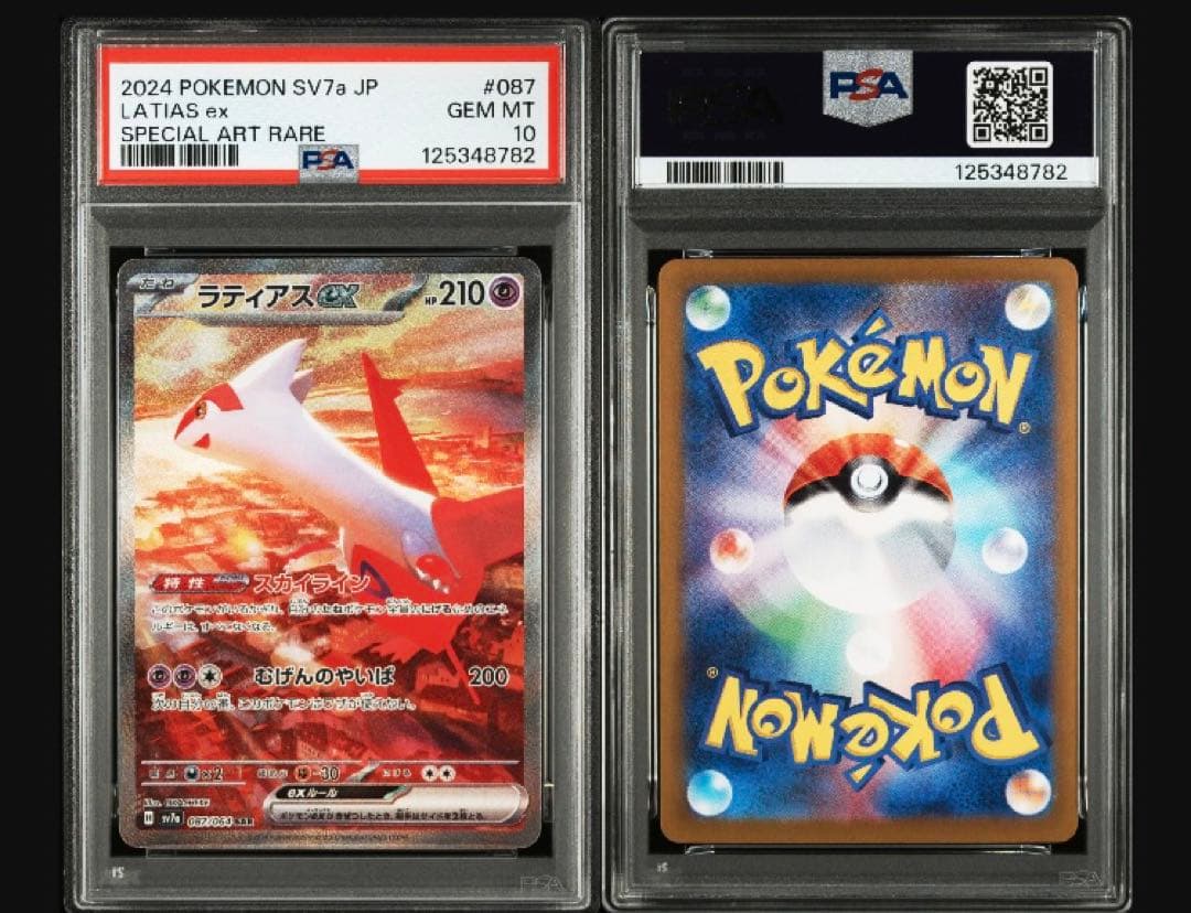 匿名発送 ラティアス SAR PSA10