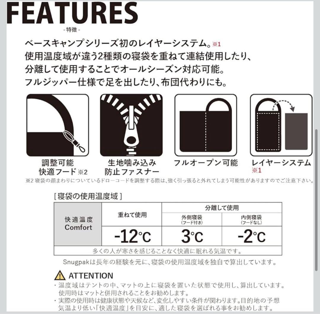 Snugpak Basecamp Sleep System 寝袋