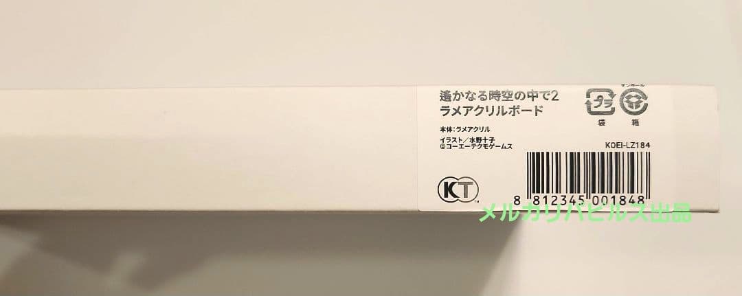 ネオロマンス 遙かなる時空の中で2 遙か2 くじ ラメアクリルボード