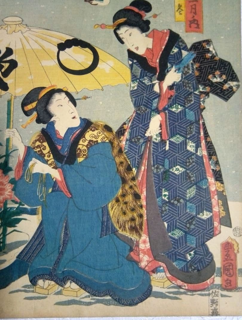 浮世絵美人合十二月ノ内初冬、美人合ノ内神楽月の二枚売り二枚繋がってます三代豊国画