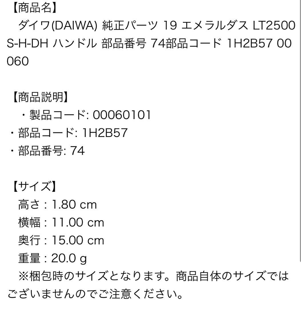 ダイワ　19　エメラルダス　純正パーツ