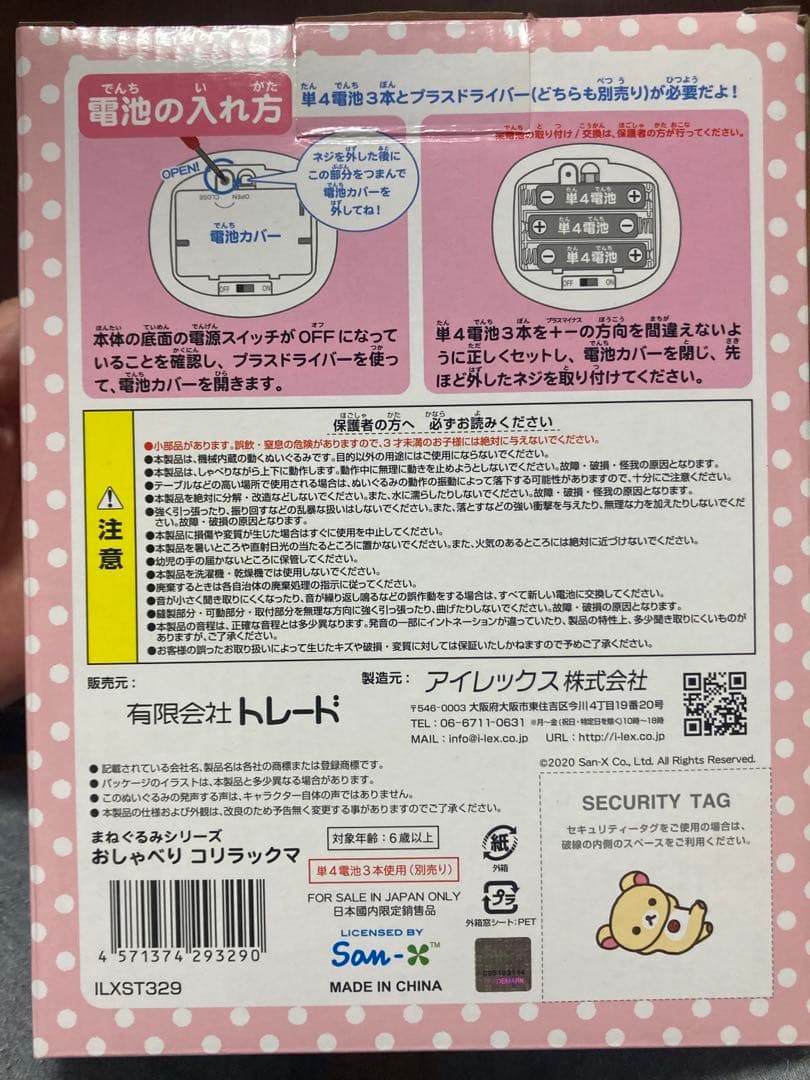 激レア リラックマ まねぐるみシリーズ おしゃべりコリラックマ 動作確認済み