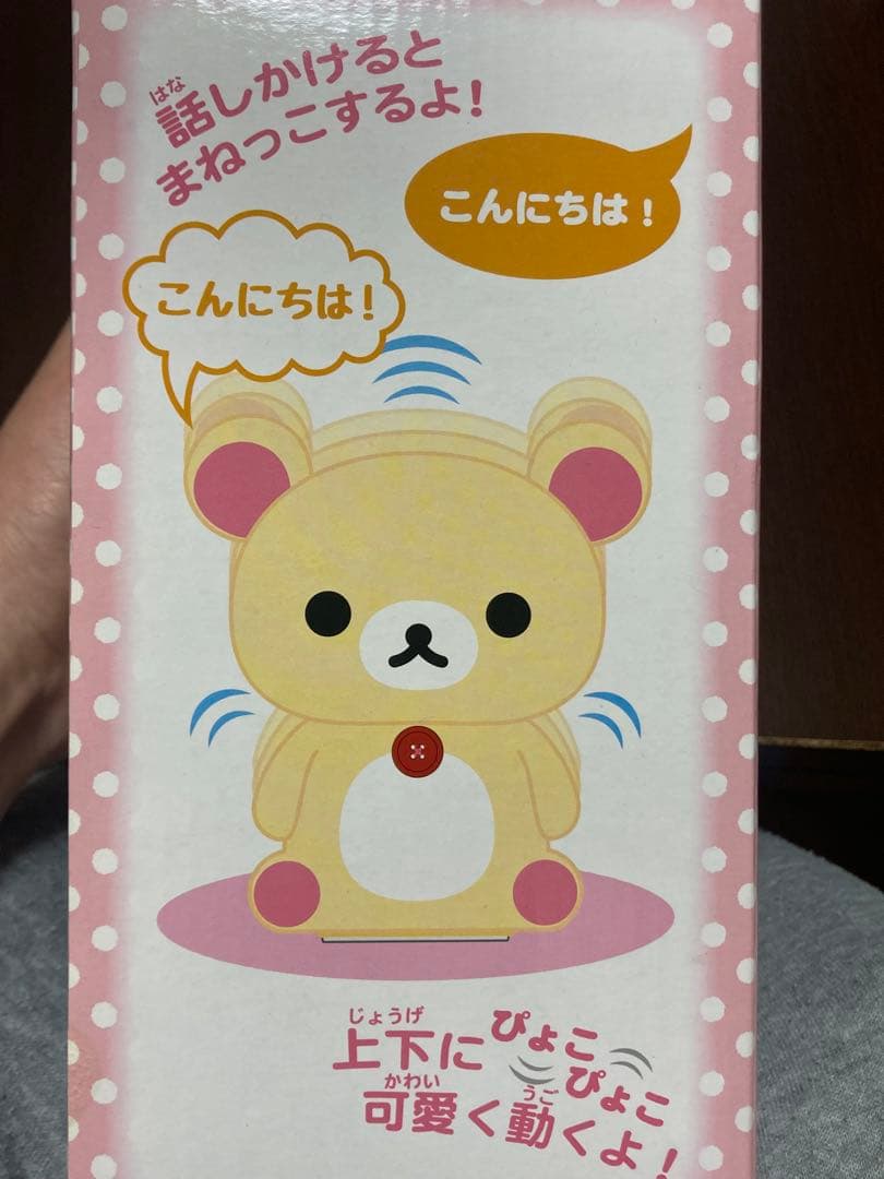 激レア リラックマ まねぐるみシリーズ おしゃべりコリラックマ 動作確認済み