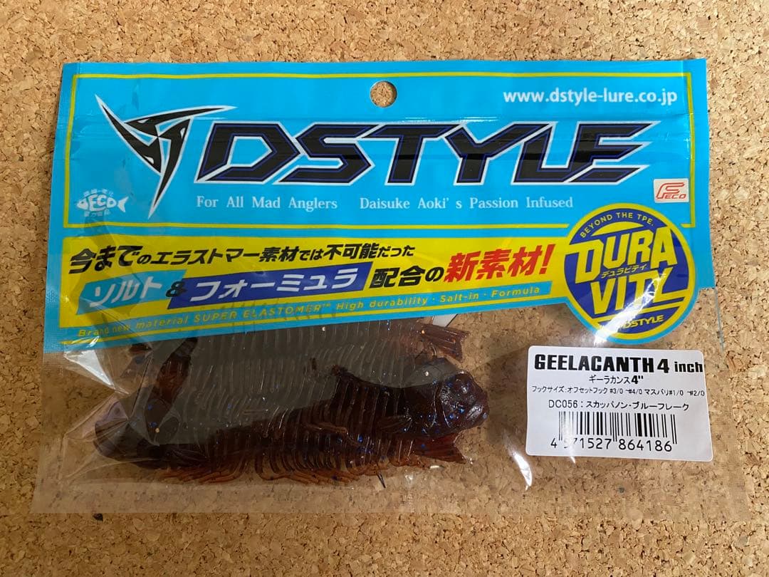 DSTYLE ギーラカンス4インチ　3色セット