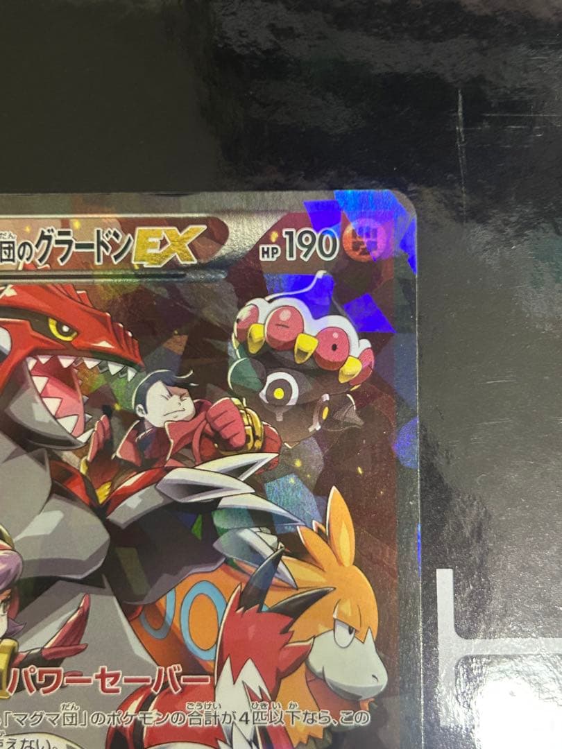 【美品】 マグマ団のグラードンEX 073/073
