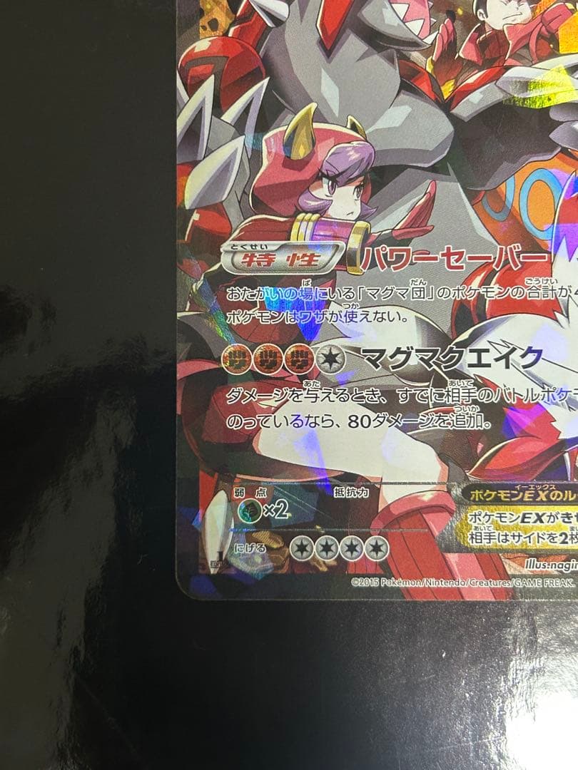 【美品】 マグマ団のグラードンEX 073/073