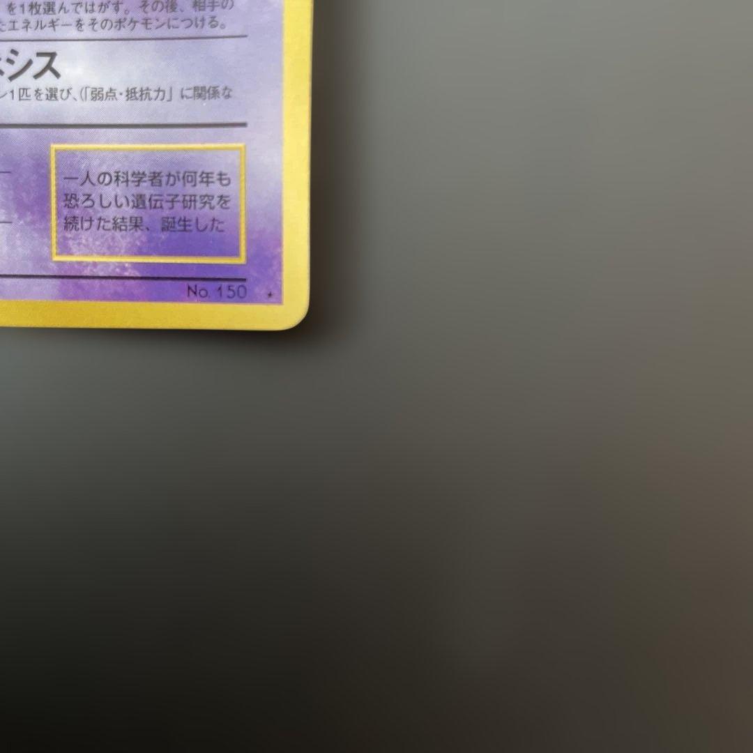 ミュウツー次世代ワールドホビーフェア 特別限定拡張シート カード PROMO