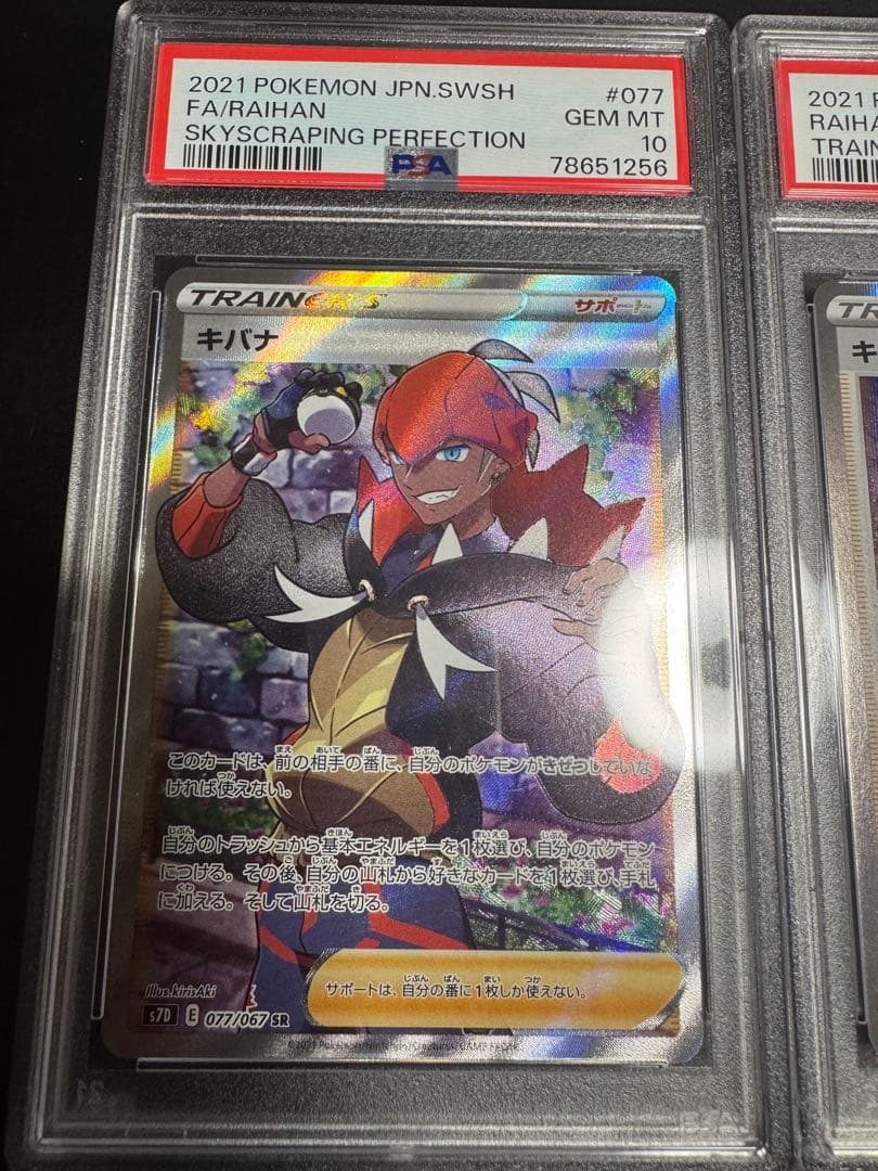 2枚セット 連番 PSA10 ポケモンカードゲーム キバナ 摩天パーフェクト