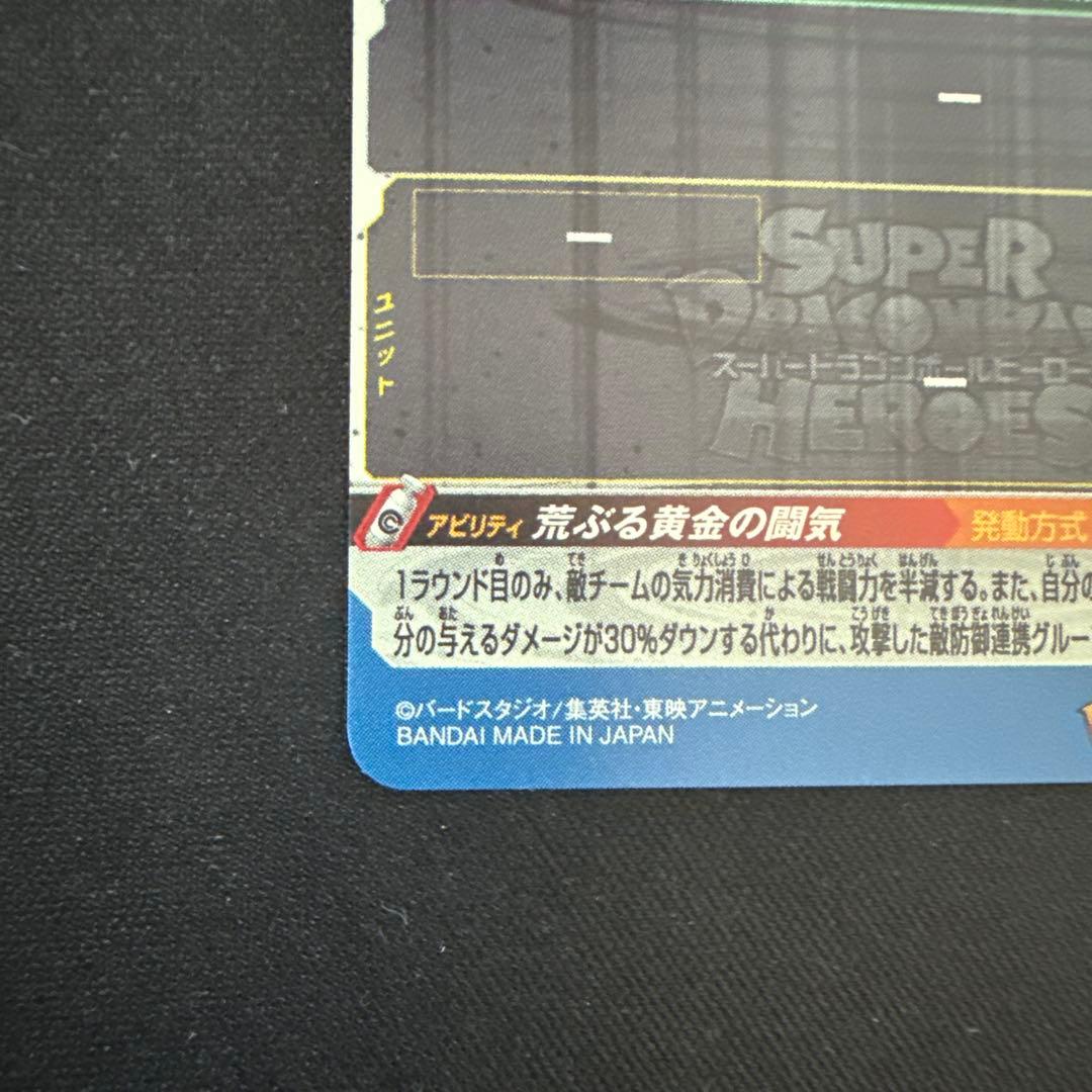 スーパードラゴンボールヒーローズ 孫悟空