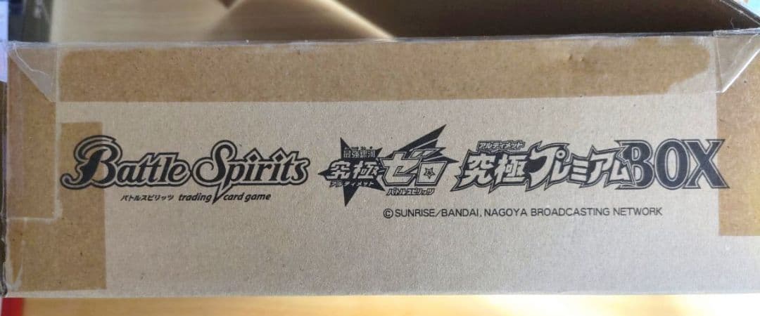 【新品未開封】バトルスピリッツ 最強銀河究極ゼロ　究極プレミアムBOX