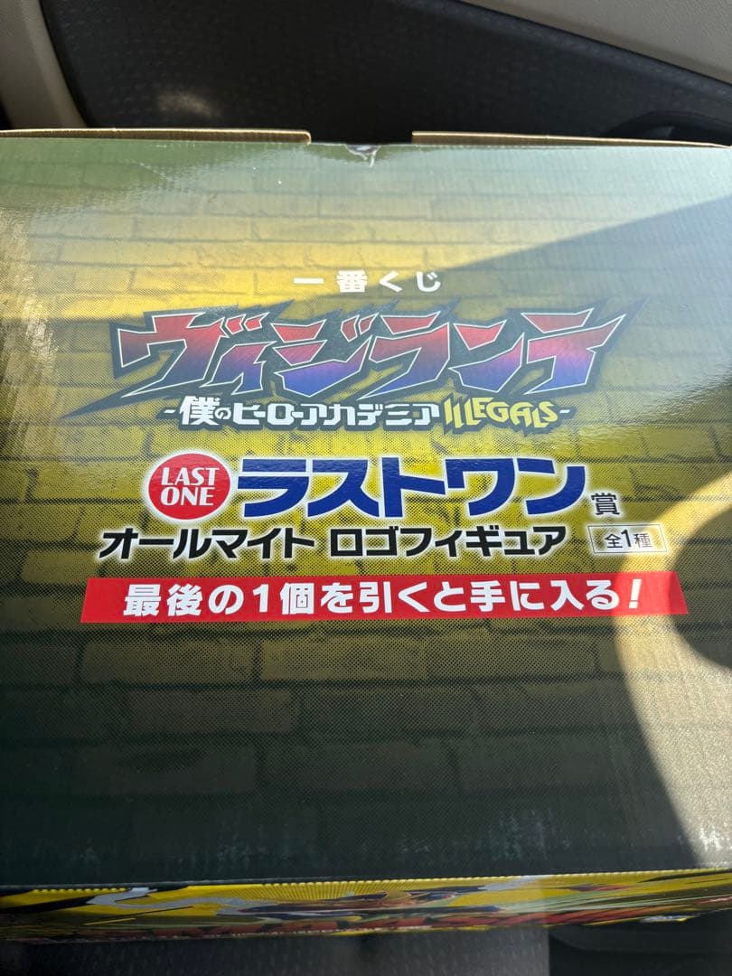 一番くじ ヴィジランテ 僕のヒーローアカデミア ラストワン賞