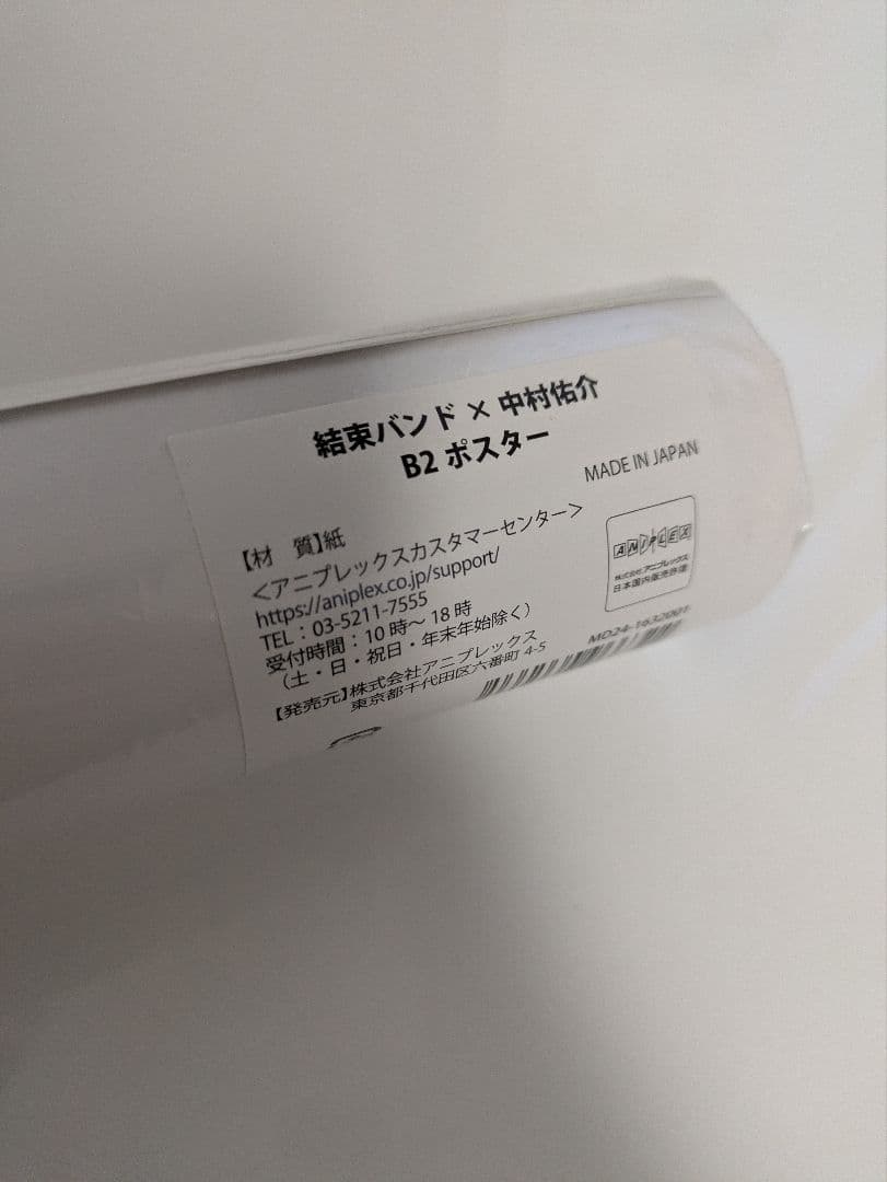 【レア・新品】結束バンド×中村佑介 コラボB2ポスター ぼっちざろっく アジカン