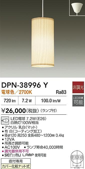 DAIKO　「DPN-38996Y」ペンダントライト　電球色2700K・Ra83