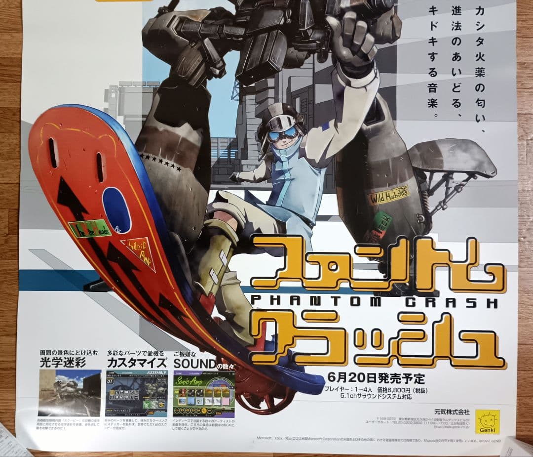 【希少】ファントムクラッシュ 告知用 B2ポスター