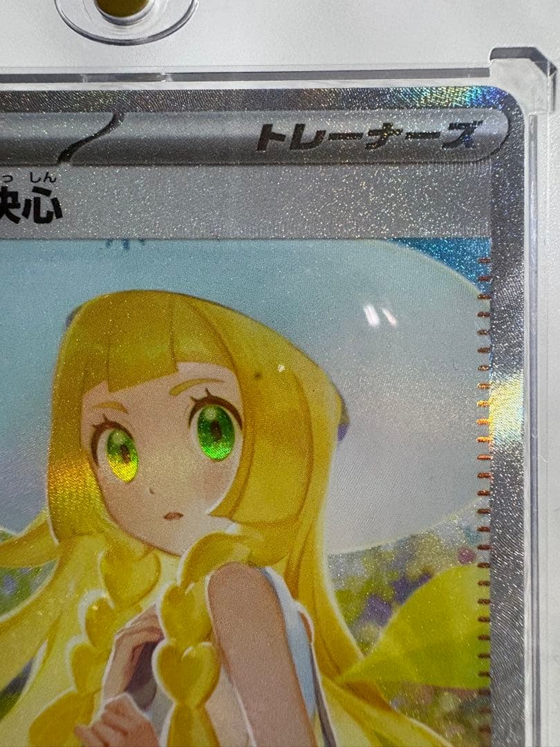 リーリエの決心 SAR（M1L 091/063）マグネットローダー付 ポケカ